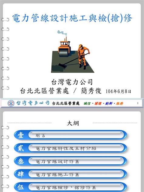 高壓電管埋設深度|電力管線設計施工與檢 搶 修